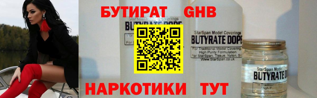 БУТИРАТ GHB Губкинский