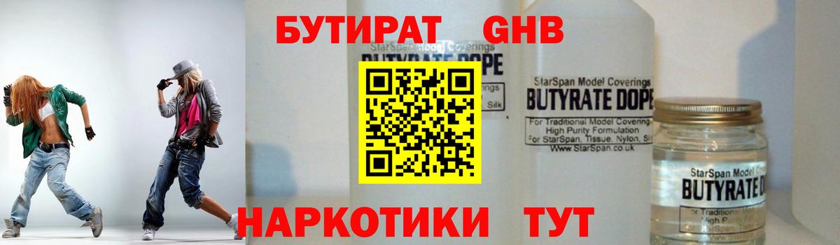 Губкинский  БУТИРАТ  Вход с VPN  БУТИРАТ Butirat 