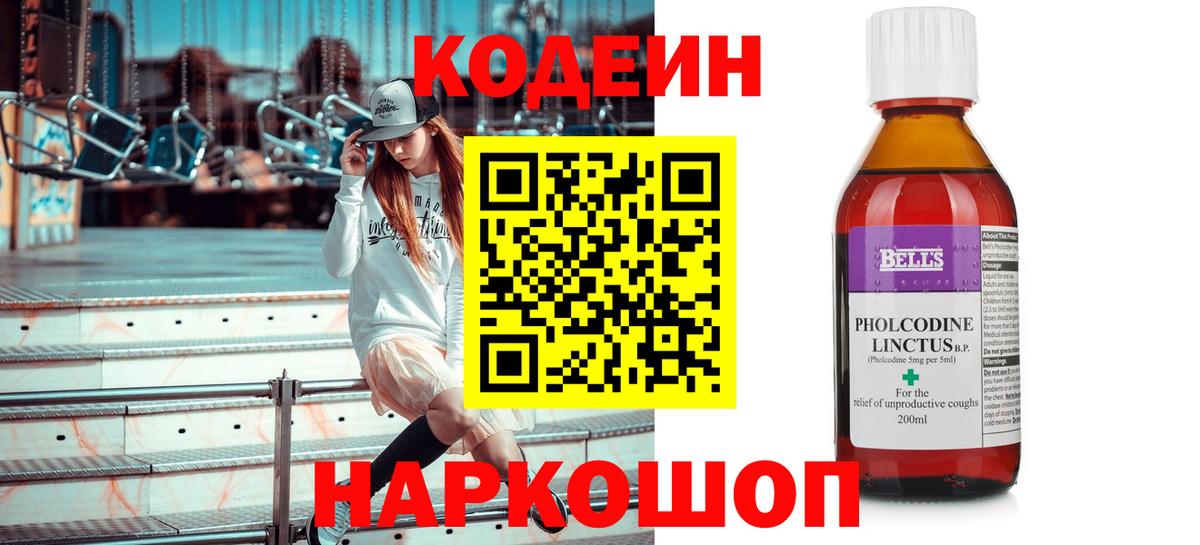 Codein Purple Drank Губкинский