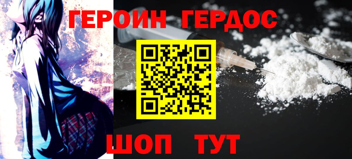 ГЕРОИН  Вход с VPN  Губкинский  Героин VHQ 